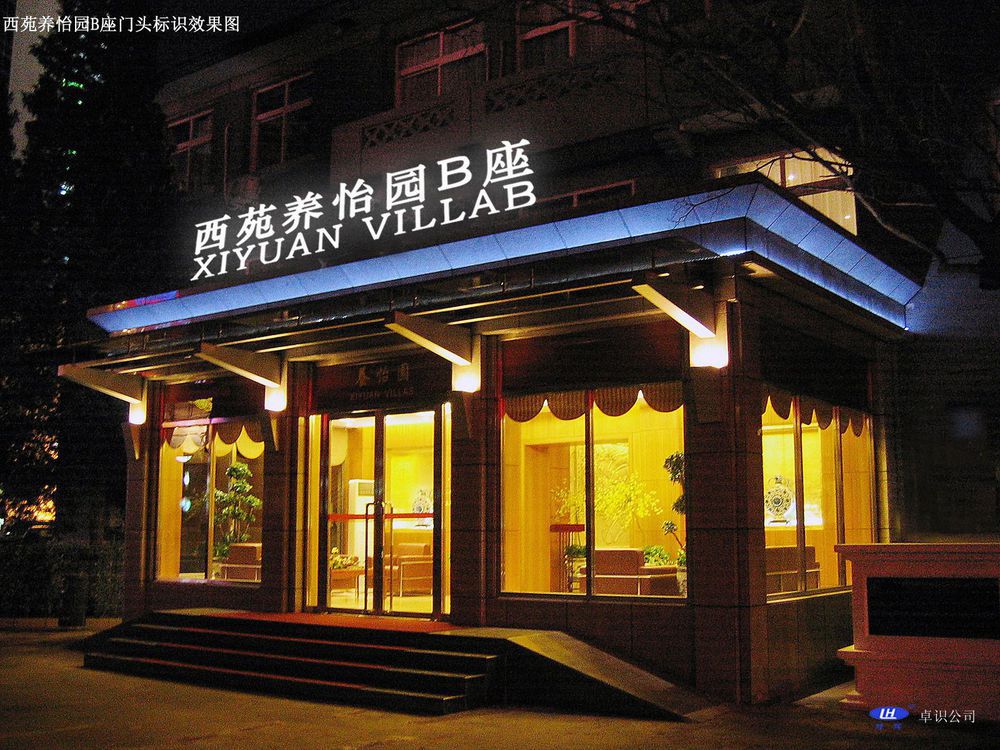 Xiyuan Hotel Peking Kültér fotó